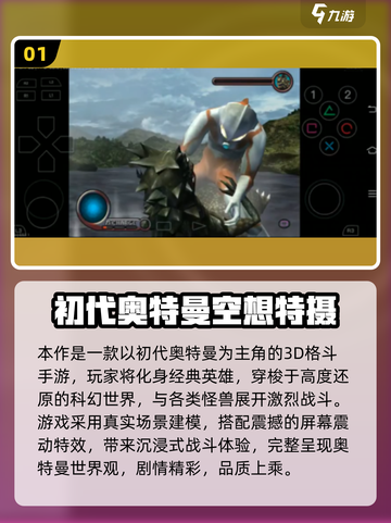 🔥2025奥特曼游戏TOP榜💥经典特摄玩法来袭🎮截图2