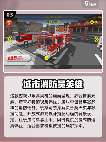 🔥2024超燃消防车手游合集⚡经典游戏全新来袭！截图4