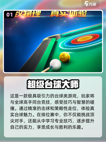2024必玩🔥真实台球3D游戏汇总🎉截图2