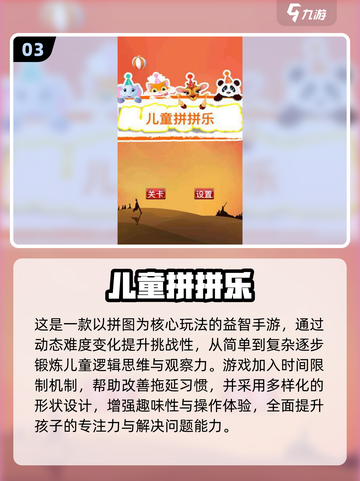 🎉六一游戏大集合2025！经典玩法全收录✨截图4