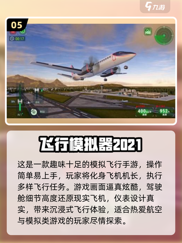 2024高品质✈模拟飞行手游排行榜🔥截图6