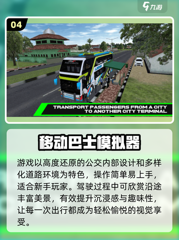 🚌2025最火公交车游戏TOP5🔥截图5