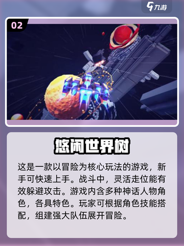 🔥2024世界树游戏大汇总，好玩到停不下来！🎮截图3
