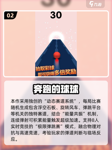 2025球球跑酷TOP5🔥玩不腻的跑酷游戏推荐🎮截图3