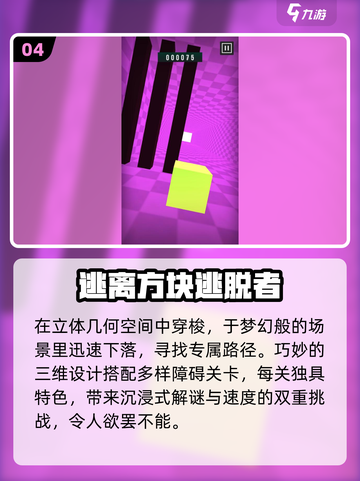 🔥2025最上头方块游戏下载💥截图5