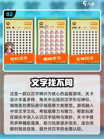 🔥2025最火文字找茬游戏大推荐！💥截图3