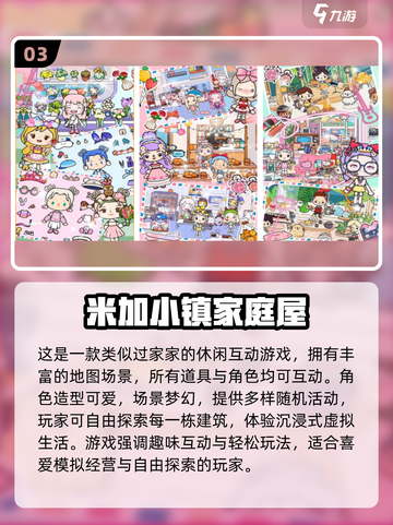 🔥2025最火米加小镇游戏全汇总！🎮✨截图4