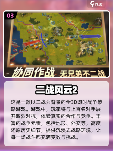 2024必玩🔥高人气策略手游大全🎮截图4