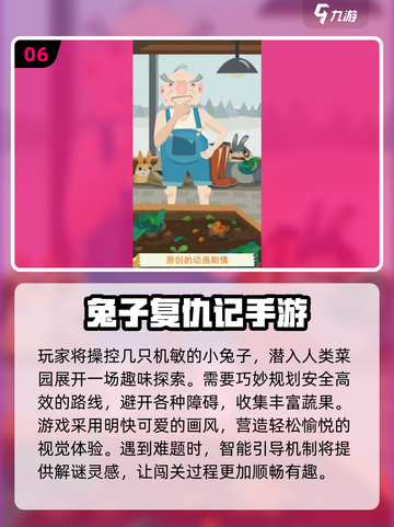 🐰爆款推荐！2025最火大白兔游戏排行来袭🔥截图7