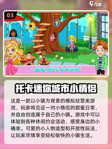 2024经典恋爱手游🔥不容错过的甜蜜互动合集💖截图4