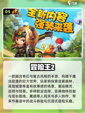 🔥2025最火冒险王手游TOP榜💥截图6