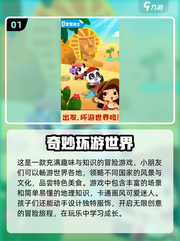 🔥2024热门旅游游戏排行榜出炉！旅途中必备🎮截图2