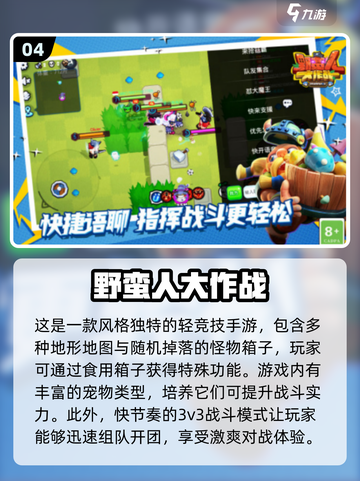 🔥2024必玩！超 fun 三人手游推荐🎉截图5