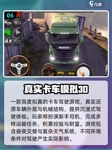 2025🔥超好玩的3D卡车游戏推荐！🎮截图7