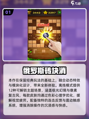 🔥2025爆款俄罗斯方块小游戏合集💥截图2