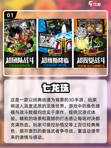 🔥2024必玩！超燃3D龙珠手游大盘点🎉截图2