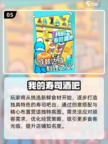🍣2025超火寿司餐厅游戏下载攻略！🎮截图6