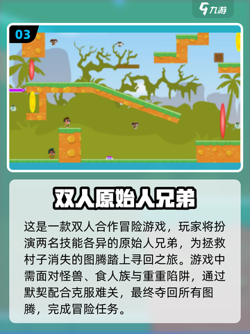 🔥2025双人闯关手游TOP榜💥🎮截图4