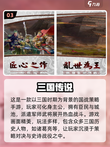 2024必玩🔥三国手游排行榜🔥截图4