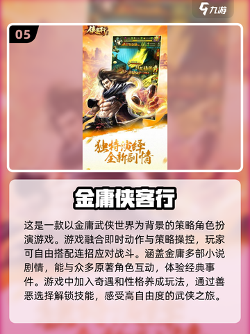 🔥2025最🔥群侠传游戏合集下载❗武侠迷不容错过！截图6