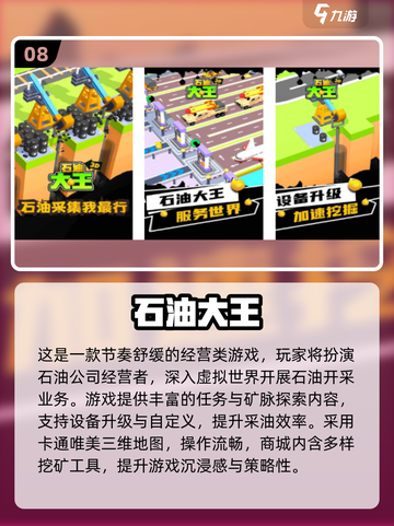 🔥2025免费石油小游戏排行榜出炉！💰🎮截图9