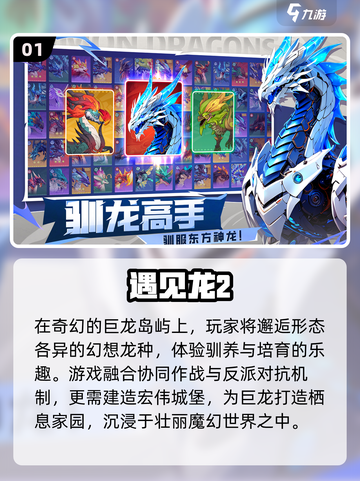 🔥2025最火龙类游戏TOP榜🐉截图2