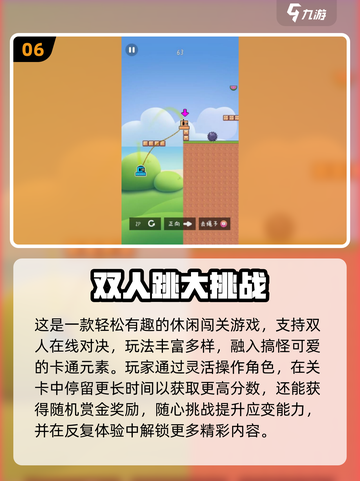 🔥2025双人联机手游TOP榜🎮闺蜜男友都能一起嗨！截图7