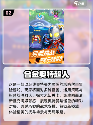 🔥2024必玩奥特曼小游戏排行榜🌟截图3