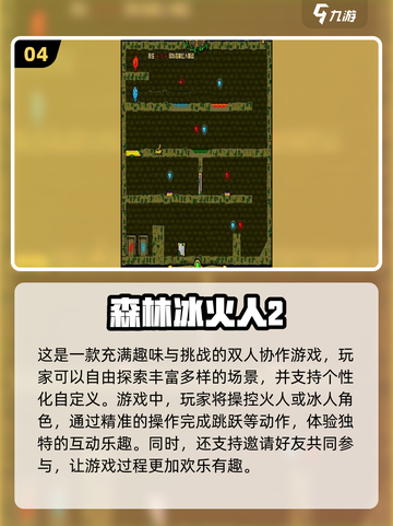 🔥2025超耐玩冰火人免费游戏合集🎮截图5