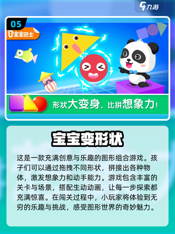 2024超🔥宝宝游戏排行榜✨宝宝玩到停不下来！截图6