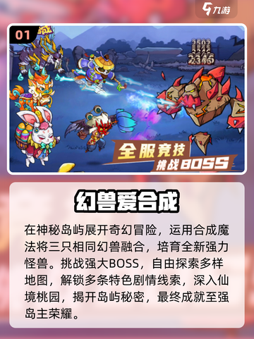 🔥2025最火怪兽合成手游💥截图2