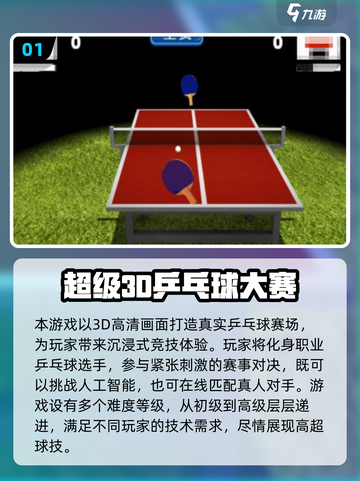 2025爆款乒乓球手游推荐！🎮🔥截图2