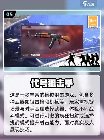 🔥2024必玩狙击手游排行✅真实版手机版下载链接截图6