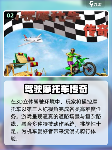 🏍2025最火3D摩托车游戏合集！截图3