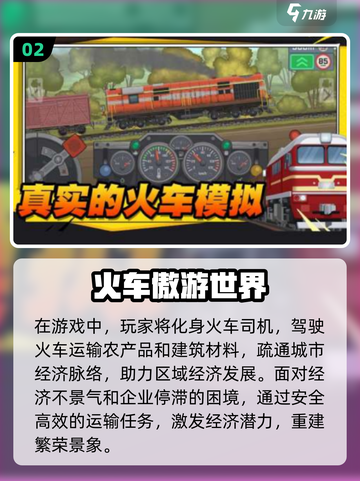 🔥2025必玩！超FUN开火车游戏🎉驾趣无限截图3