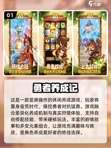 2024超🔥角色养成网游排行榜🌟📌截图2