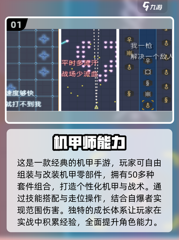 🔥超经典机甲单机游戏大揭秘！🎮截图2