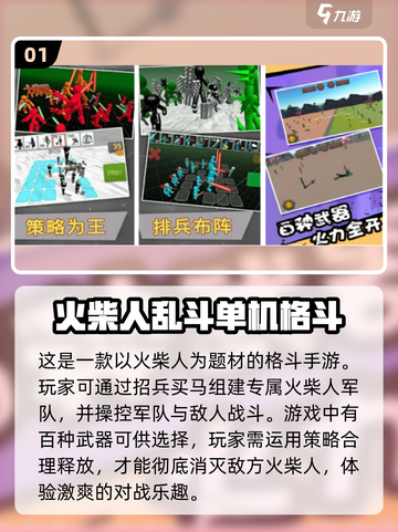 🔥2024必玩免费格斗游戏下载推荐🎮截图2