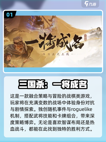 🔥2025必玩三国杀小游戏合集💥策略爱好者不容错过！截图2