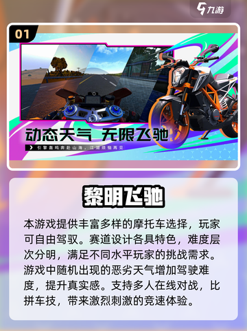🔥2025真实摩托游戏TOP5榜单💥🎮截图2