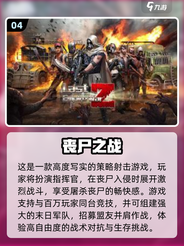 🔥2025最耐玩丧尸游戏汇总 zombies来袭！🎮💥截图5