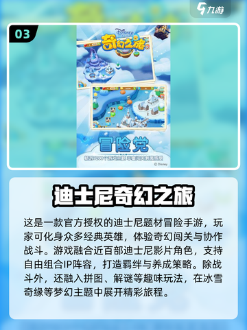 🔥2025最火迪士尼手游全汇总🎮✨截图4