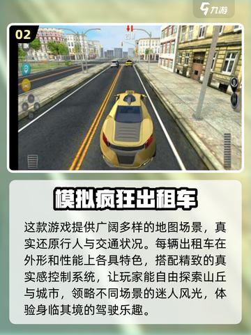 🔥2024必玩出租车手游排行榜.TOP1居然是它！🚗截图3