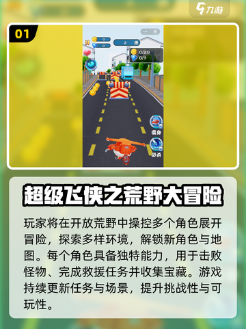 🔥2025必玩！超级飞侠手游TOP推荐🎮截图2