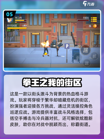 🔥2025最耐玩拳头游戏排行榜出炉！💥截图6