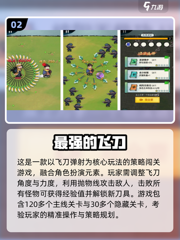 🎯2025超火飞刀射击手游大揭秘！🔥截图3