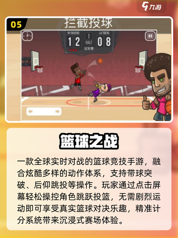 🔥2025最耐玩篮球手游TOP榜🏀截图6