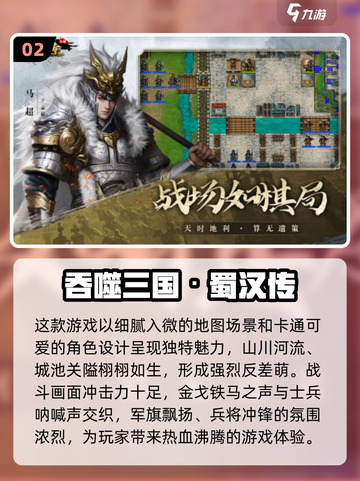 🔥经典重温！2024必玩的三国单机游戏合集🎉截图3