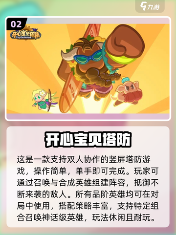 🔥2025最火联机小游戏榜单🎮手慢无！截图3
