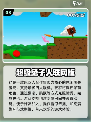 🔥2025超火联机小游戏TOP榜🎮截图4